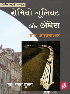 cover image of Romeo Juliet Aur Andhera